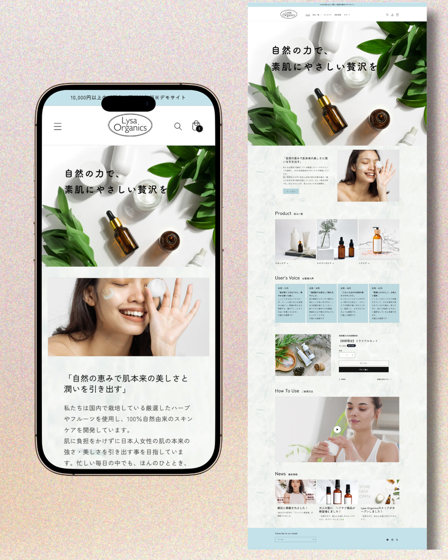 化粧品ECのデザイン制作見本