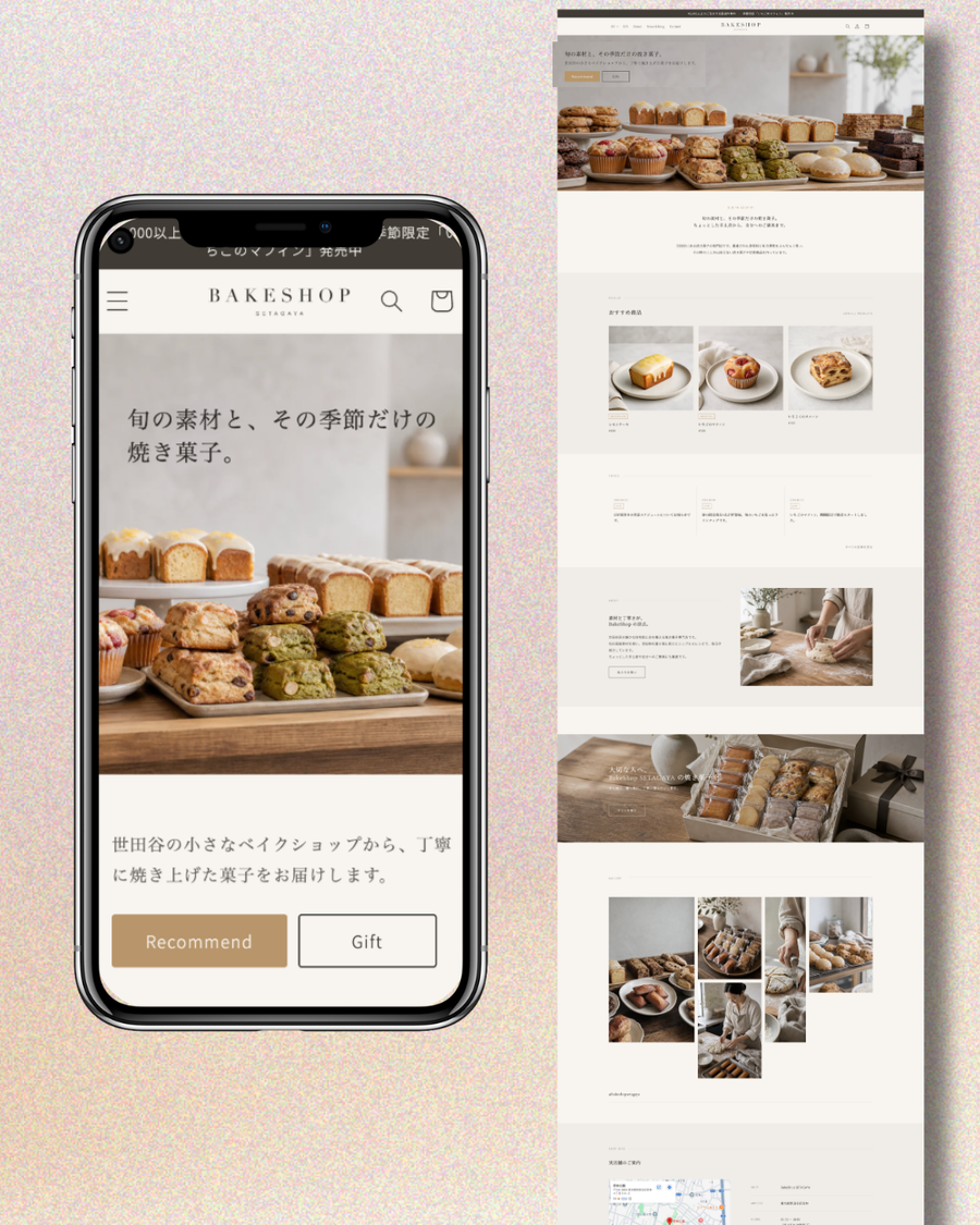 食品（お菓子）ECのデザイン制作見本